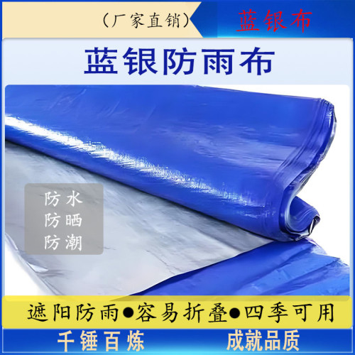 兰银防雨布