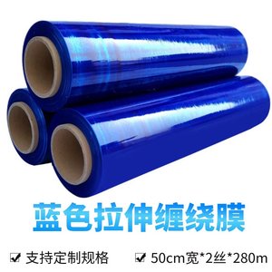 蓝色拉伸缠绕膜/件