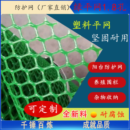 全新料塑料平网绿色1.8孔