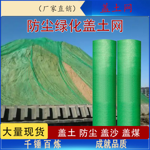 盖土网8米*20米*1.5针
特