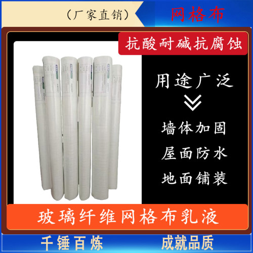 耐碱玻璃纤维网格布乳液 皓盈辰