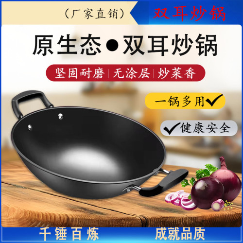 原生态 双耳炒锅