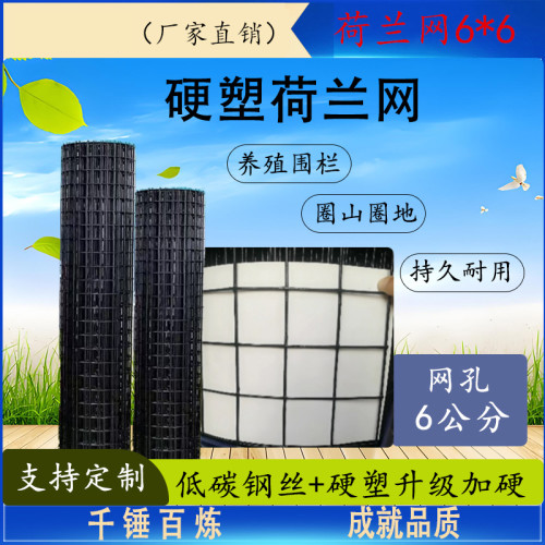 1.8米荷兰网6*6公分孔1.8米荷兰网C25米