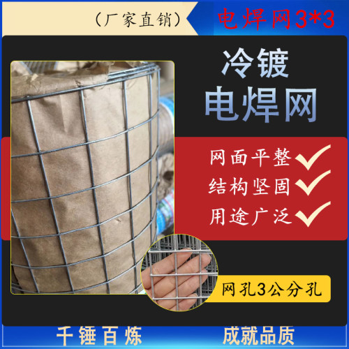 冷镀电焊网 3孔