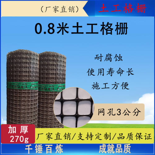 0.8米土工格栅3公分孔270克0.8米*48米（足45
米）*270克