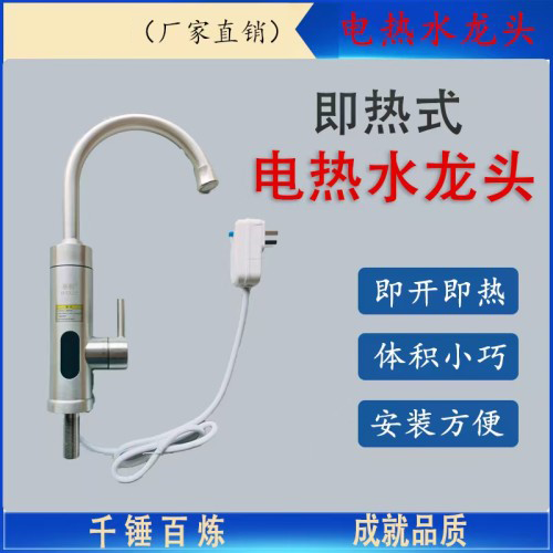 即热式电热龙头D  /台