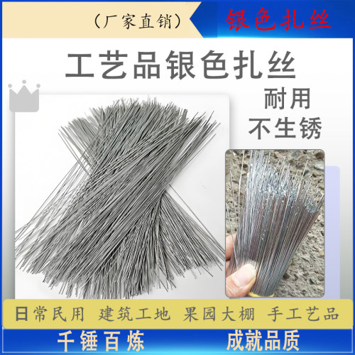 工艺品扎丝银色24#*800mm*2.5斤