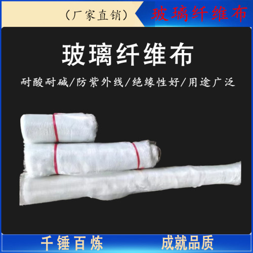 玻璃纤维布 