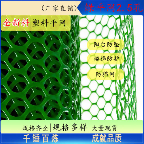 全新料塑料平网－绿色2.5孔