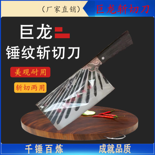 菜刀017巨龙锤纹斩切刀017巨龙锤纹斩切刀