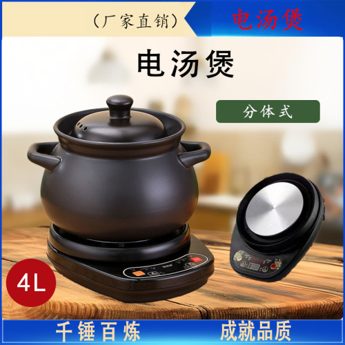 分体式电汤煲 