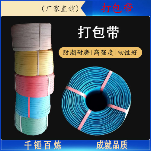 打包带