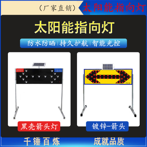 太阳能指向灯