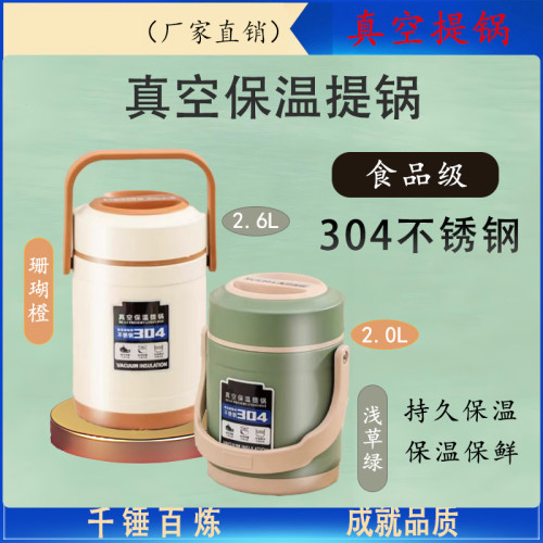 正304 真空保温提锅 2.0L 保温提锅 珊瑚橙