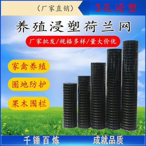 3*3孔浸塑电焊网，短米