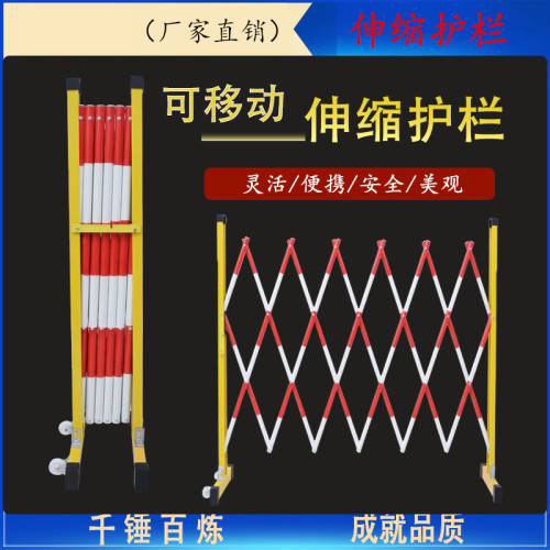 可移动伸缩护栏