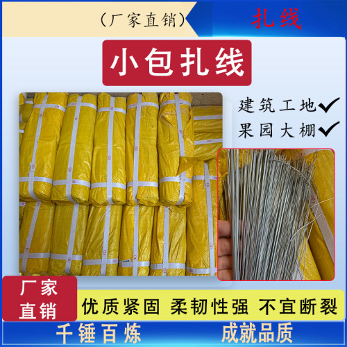 小包扎丝扎线
