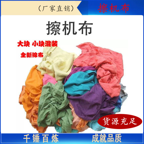 擦机布 破布 碎布 抹布 大块布
