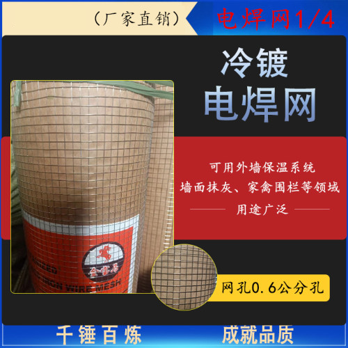 冷镀电焊网1/4孔