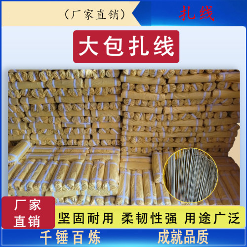 大包扎丝扎线