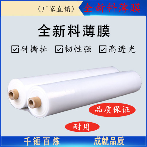 薄膜全新膜