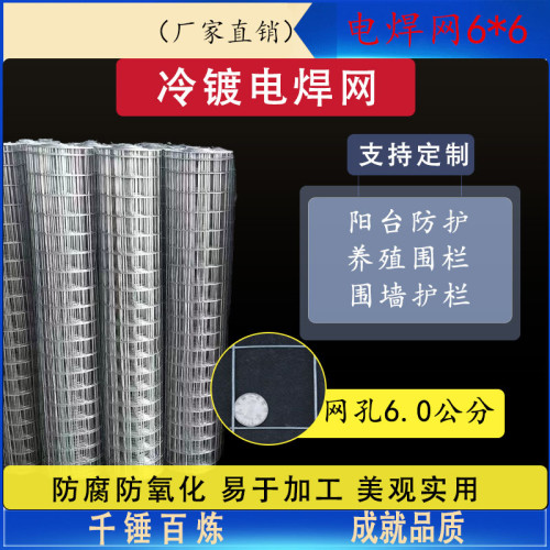 电焊网冷镀6孔