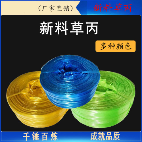 新料草丙，塑料打包绳 