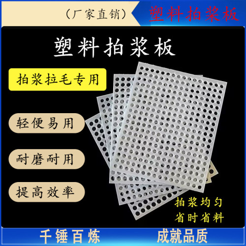 塑料板拍浆网 塑料板拍浆网