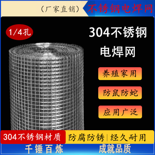 304正品不锈钢电焊网，1/4孔