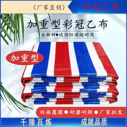 彩条布乙布 加厚型