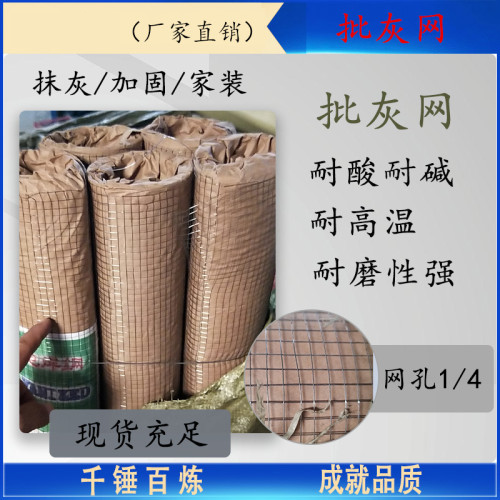 批灰网1/4孔批灰1米*7米*1/4*33#