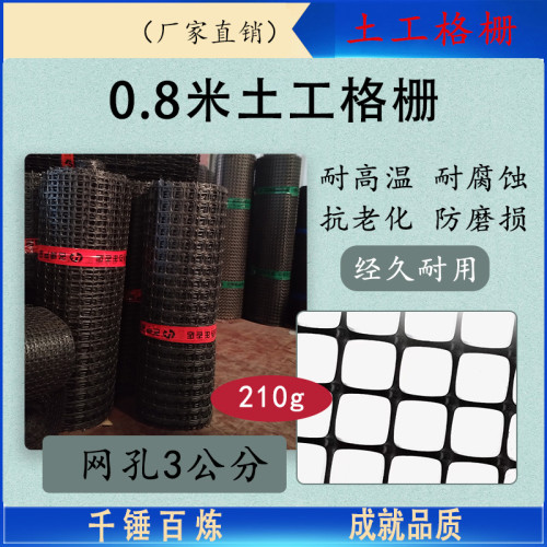 0.8米土工格栅3孔 210克0.8米*48米(足45米)
*210克