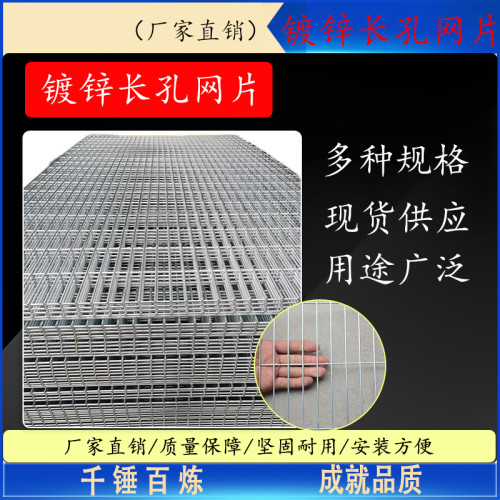 镀锌长孔网片