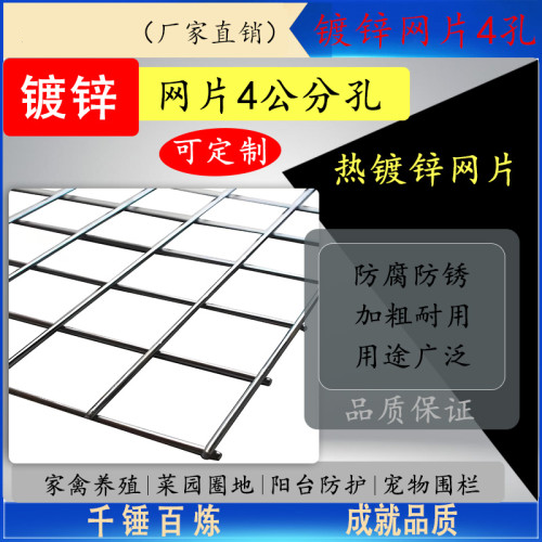 镀锌网片4公分孔