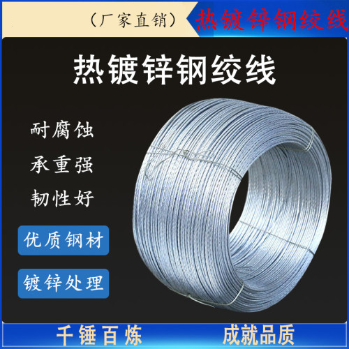 热镀锌小钢绞线