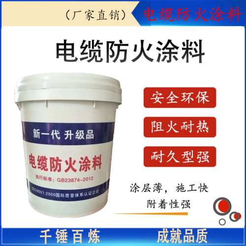 电缆防火涂料 
