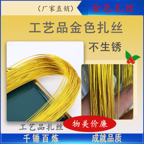 工艺品扎丝金色 24#*800mm*5斤