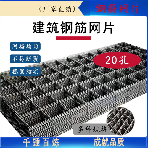 钢筋网片20cm
