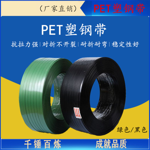 PET塑钢打包带