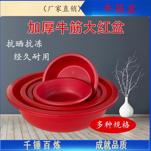 牛筋熟胶红色塑料盆
