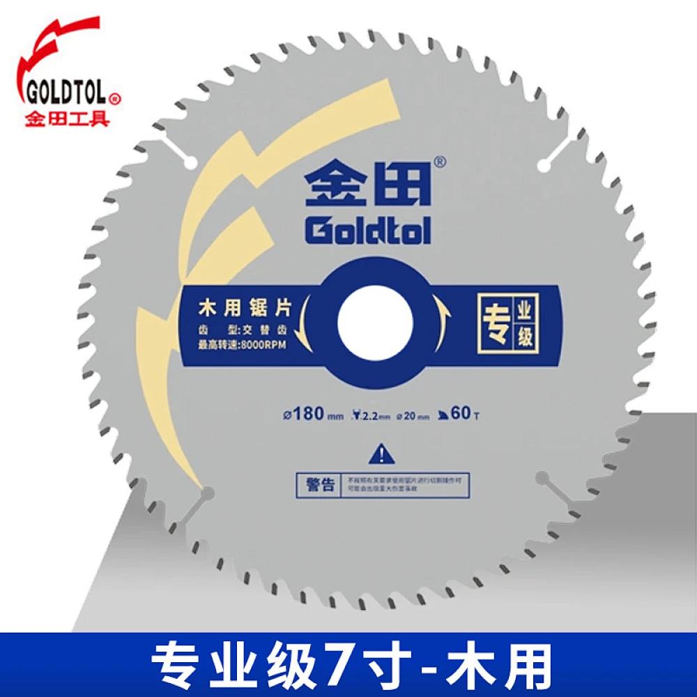 金田锯片专业级 7寸
