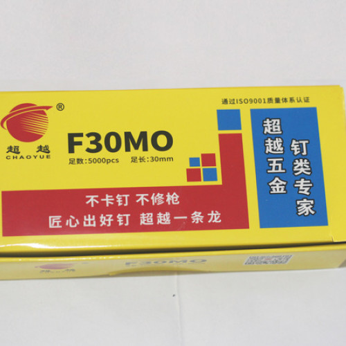 精品超越直钉F30（1盒5000发一件20盒）