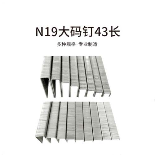 N19大码钉43长