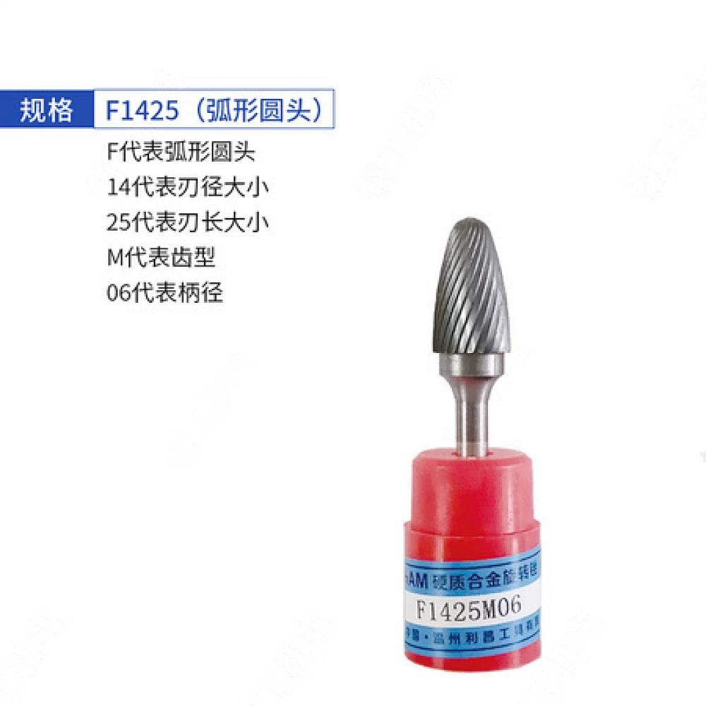 合金旋转锉F1425