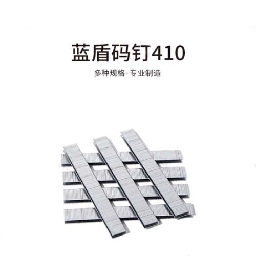 蓝盾码钉410（一件40盒）