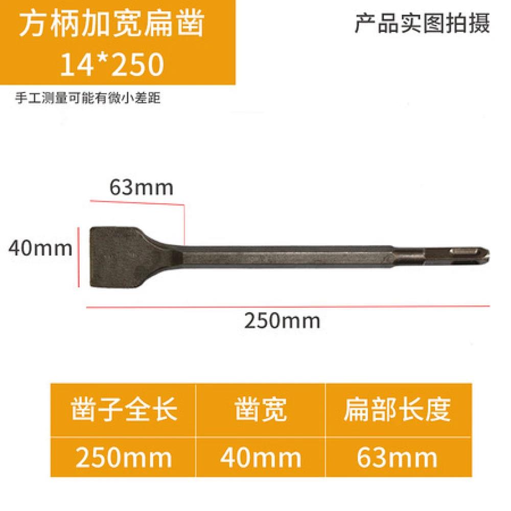 电锤凿子冲击钻方柄加宽扁凿14*250