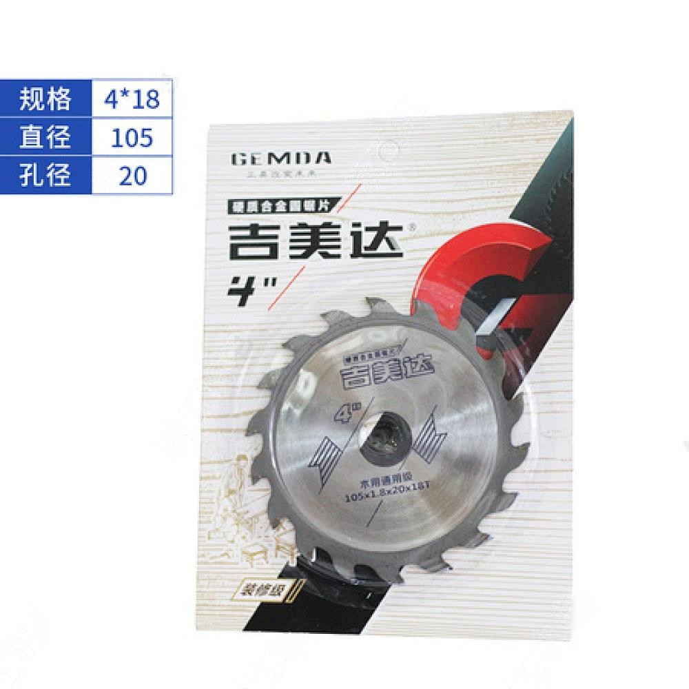 吉美达锯片4*18T通用级（一盒20片）