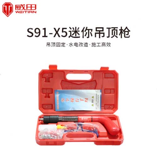 威田S91-X5迷你吊顶枪