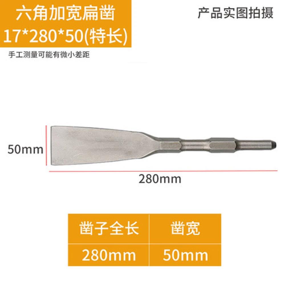 六角超薄加宽扁凿17*280*50（特长）