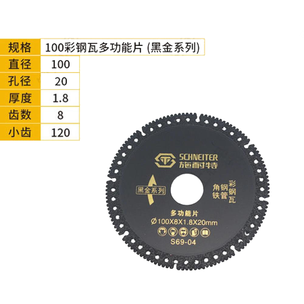 施耐特100彩钢瓦多功能钎焊片 (黑金系列)